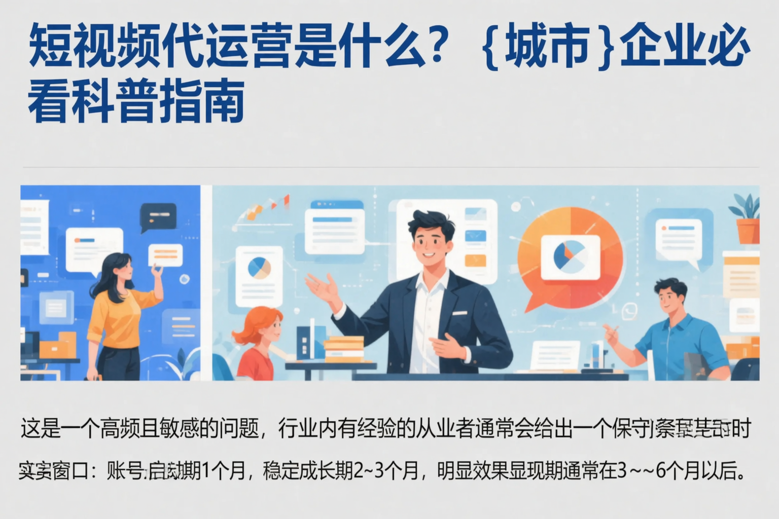 短视频代运营是什么？钦州企业必看科普指南