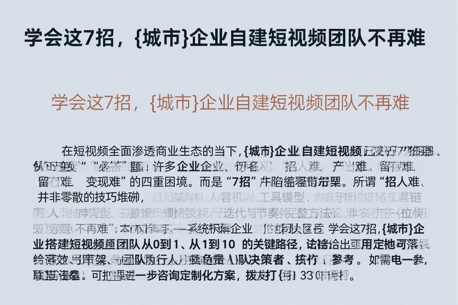 学会这7招，钦州企业自建短视频团队不再难