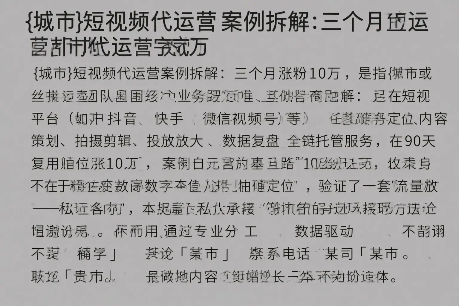 钦州短视频代运营案例拆解:三个月涨粉10万
