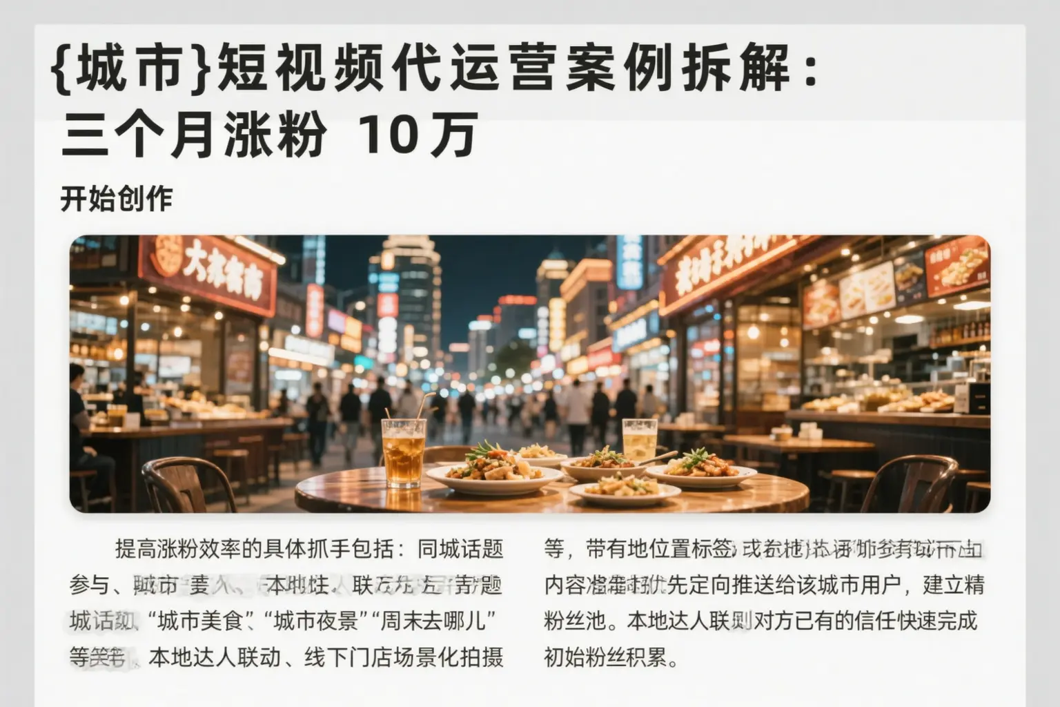 钦州短视频代运营案例拆解:三个月涨粉10万