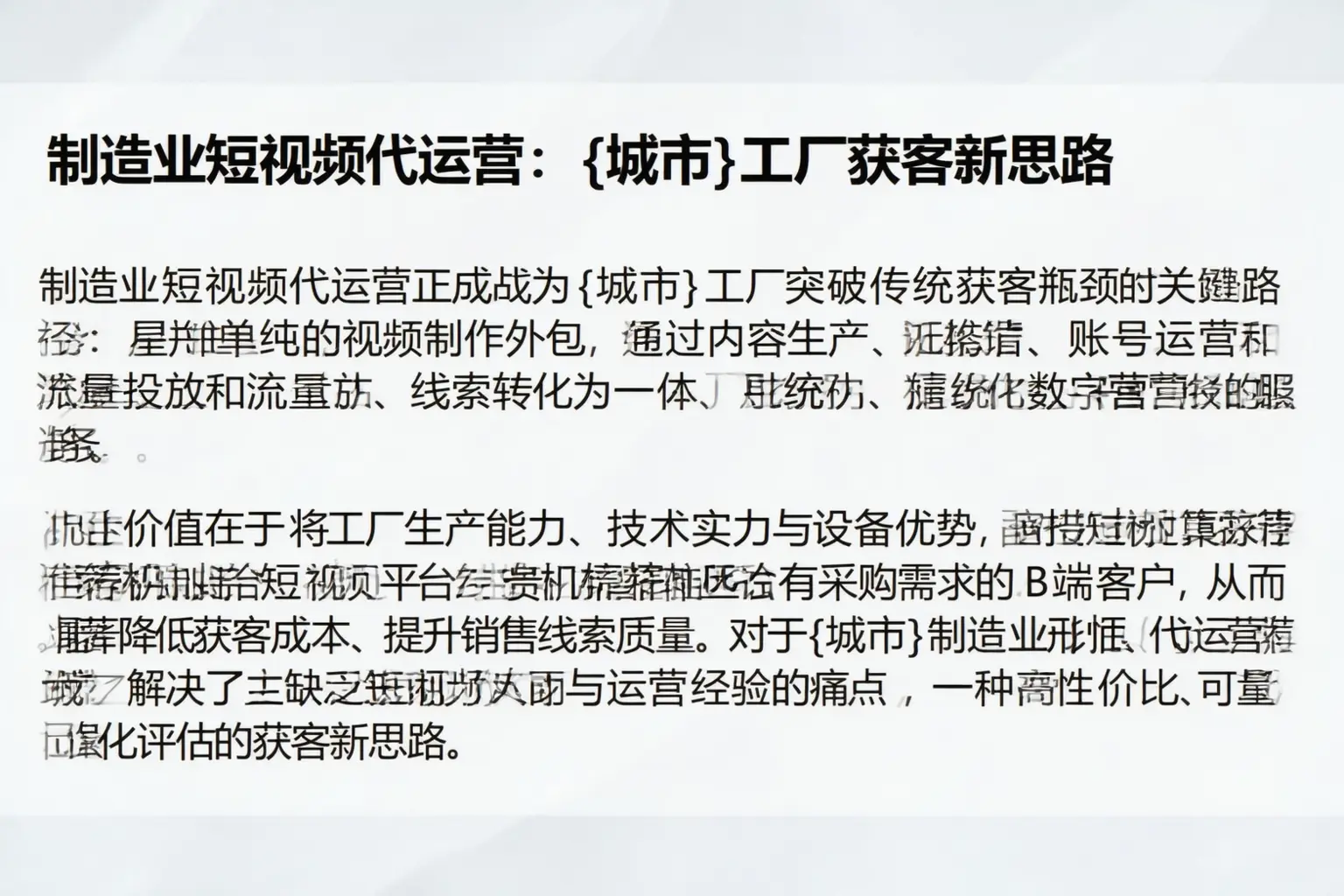 制造业短视频代运营：钦州工厂获客新思路