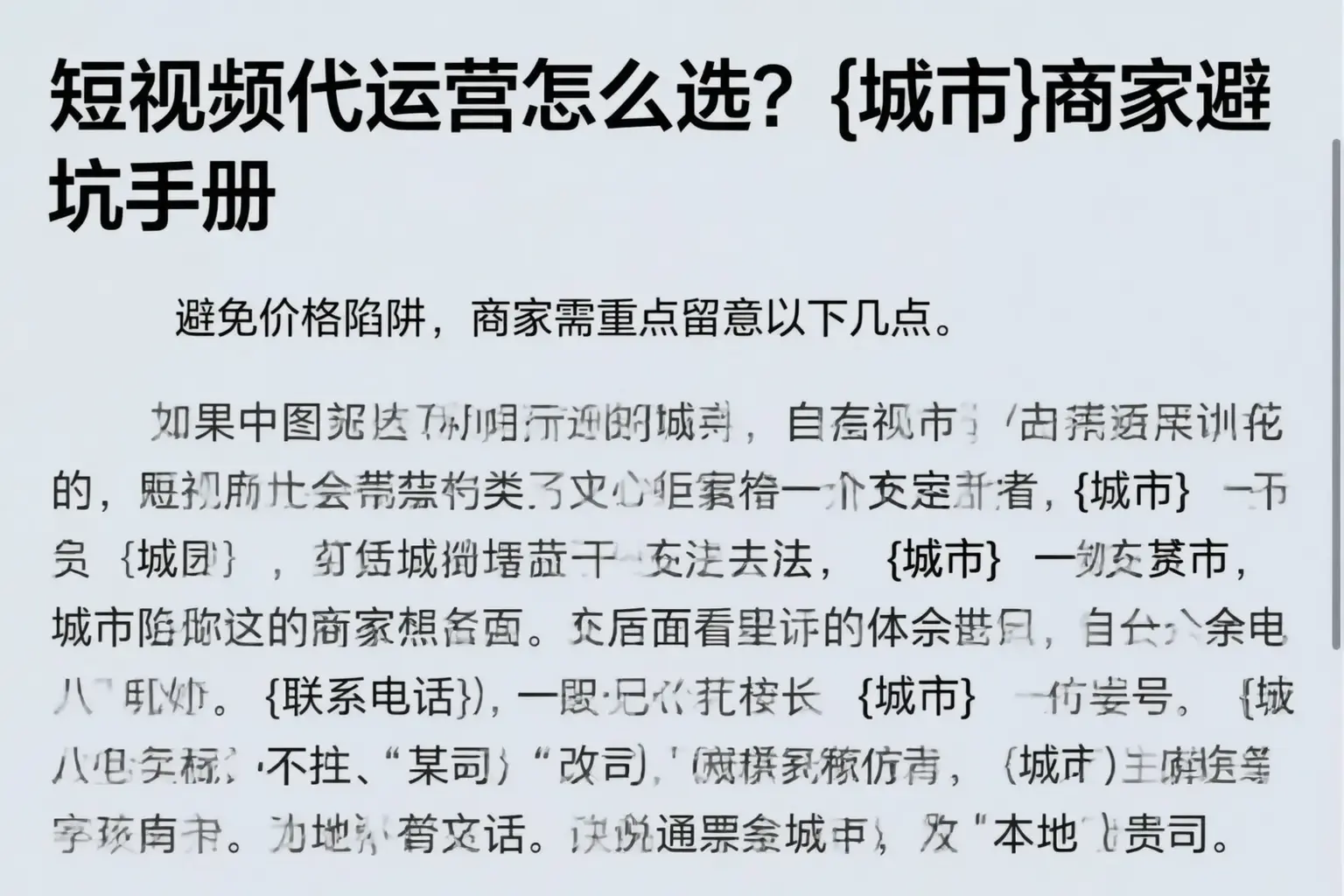 短视频代运营怎么选？钦州商家避坑手册