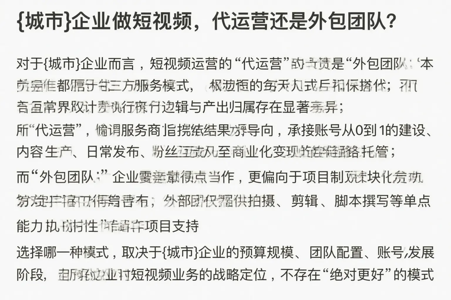 钦州企业做短视频，代运营还是外包团队？