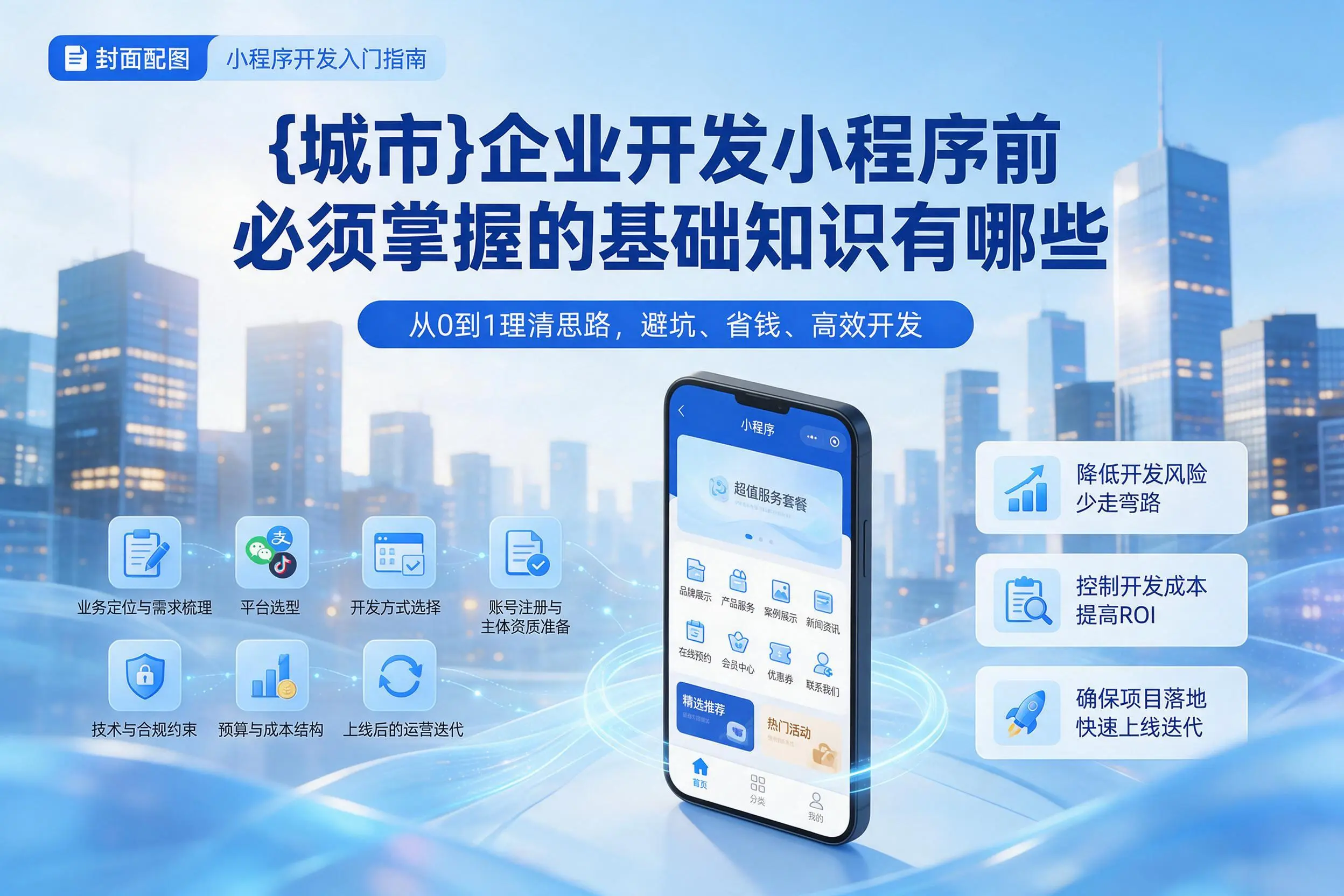 钦州企业开发小程序前必须掌握的基础知识有哪些